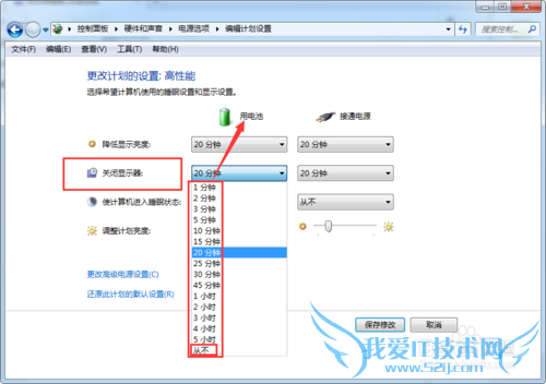 如何让Windows7系统的笔记本电脑不黑屏保持工作