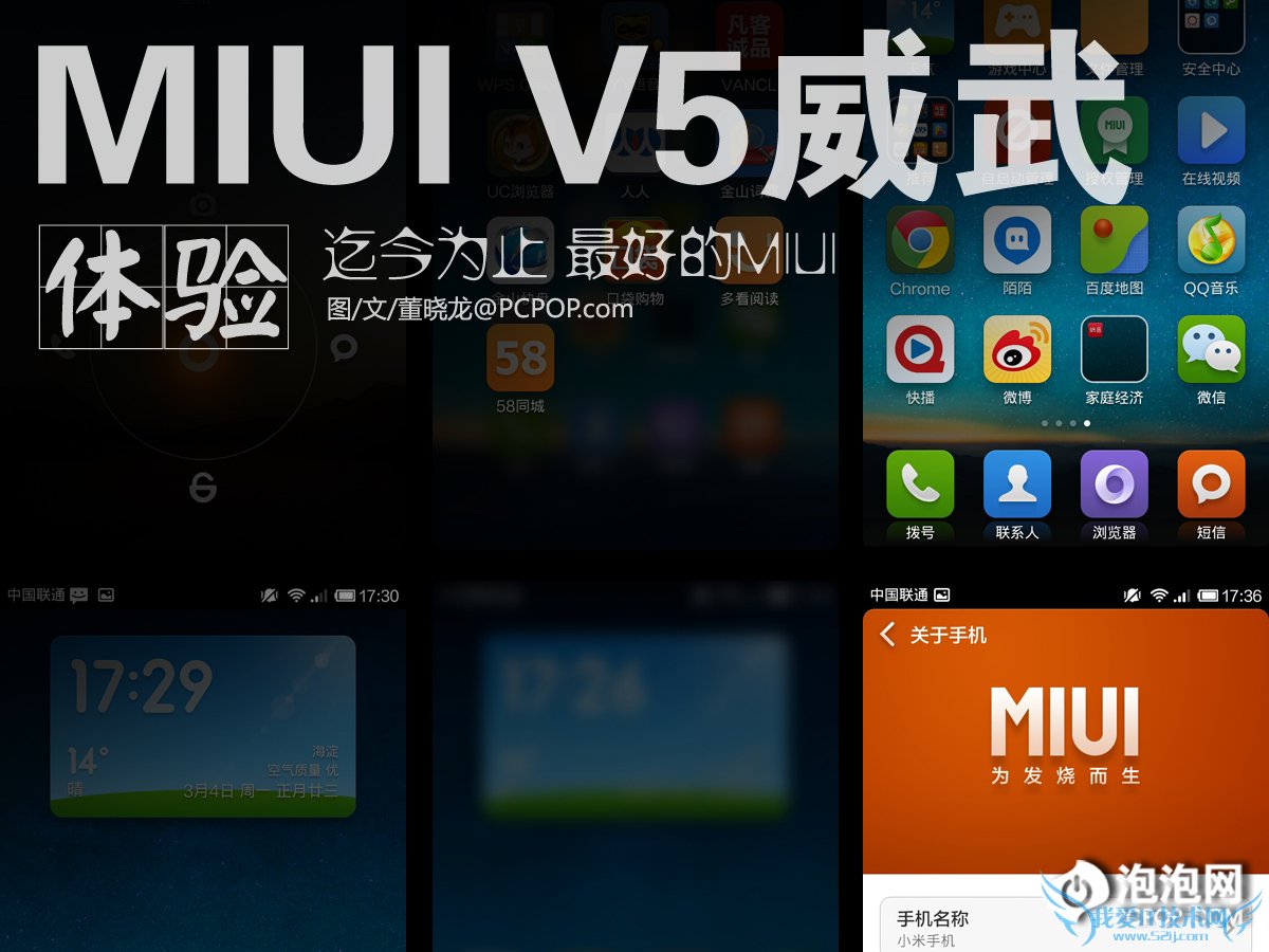 MIUI V5