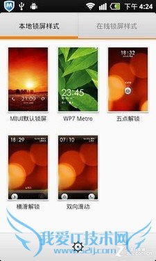 本地及在线解锁主题