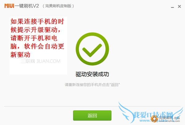miui一键刷机v2教程 52IJ手机之家