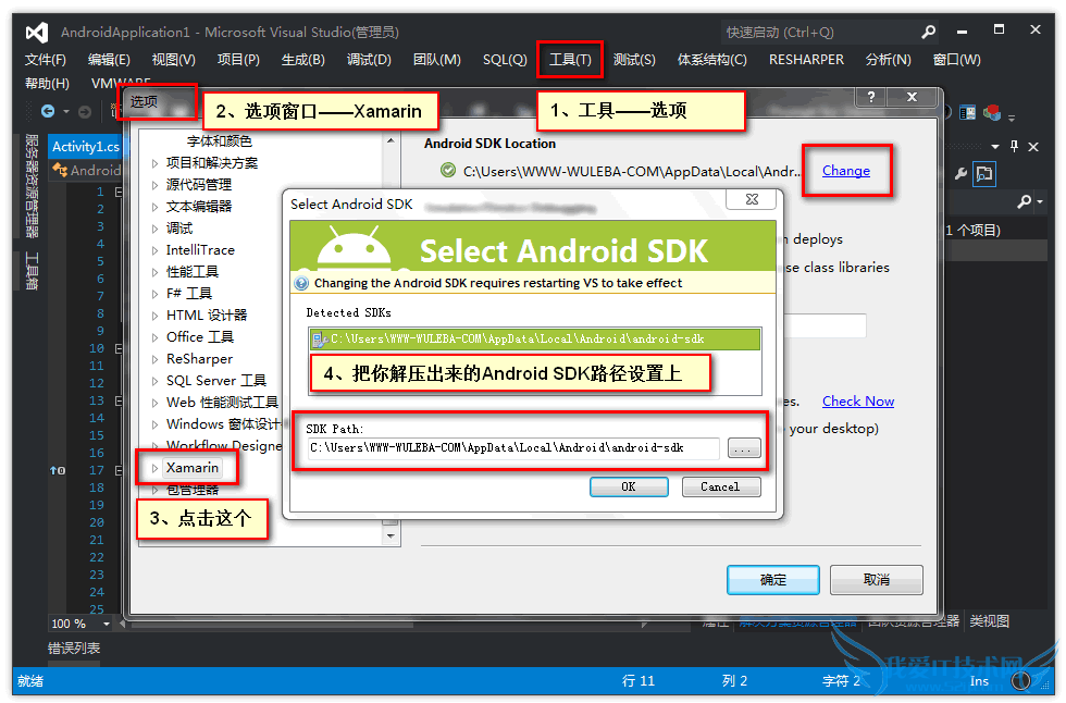 Mono For Android 无法启动模拟器 52IJ手机之家