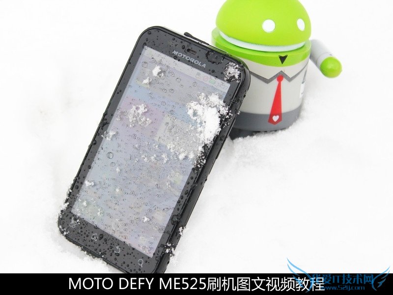 MOTO DEFY ME525刷机图文教程 52IJ手机之家