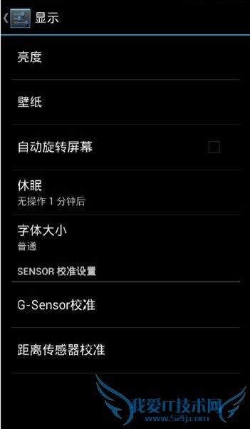 MTK手机距离感应器怎么校对 52IJ手机之家
