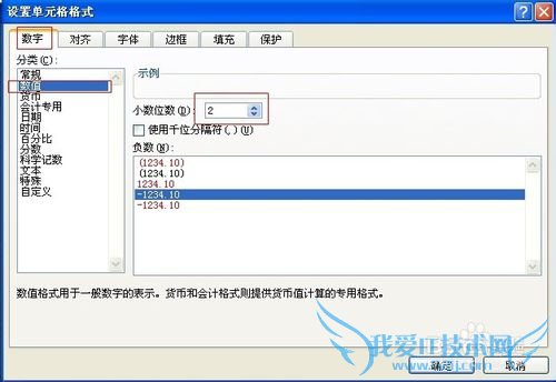 excel中怎么设置小数点后的位数