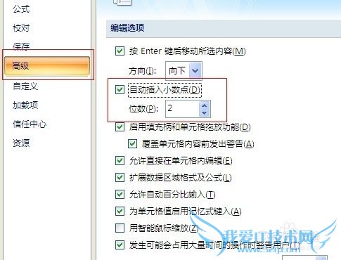 excel中怎么设置小数点后的位数