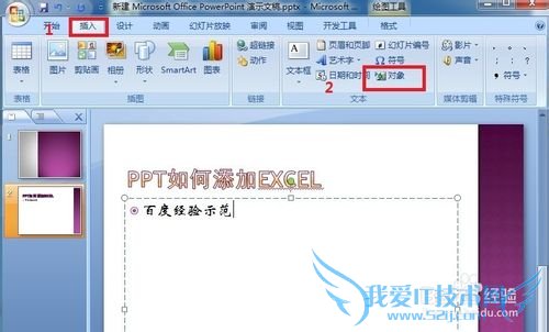 如何在PPT插入excel