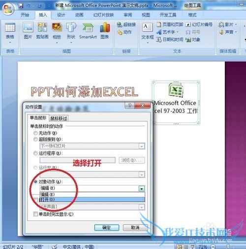 如何在PPT插入excel