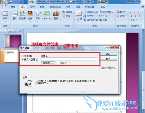 如何在PPT插入excel