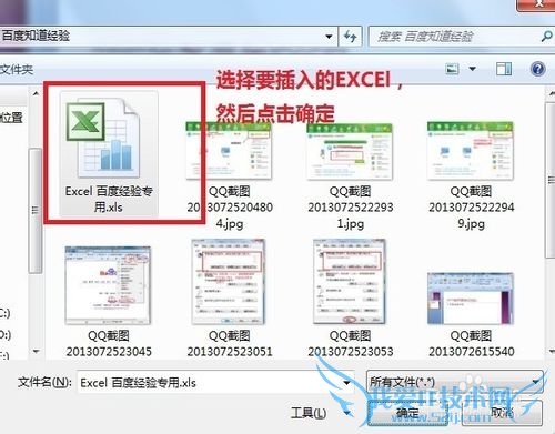 如何在PPT插入excel