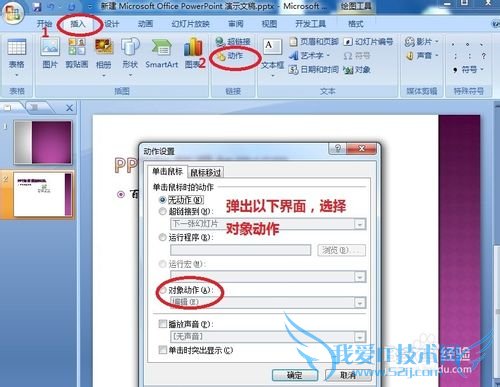 如何在PPT插入excel