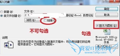 如何在PPT插入excel