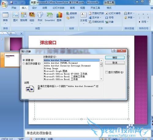 如何在PPT插入excel
