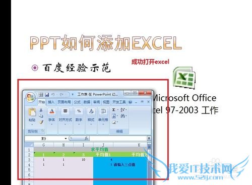 如何在PPT插入excel