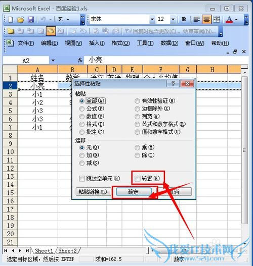 在excel中怎么把行变成列 ?