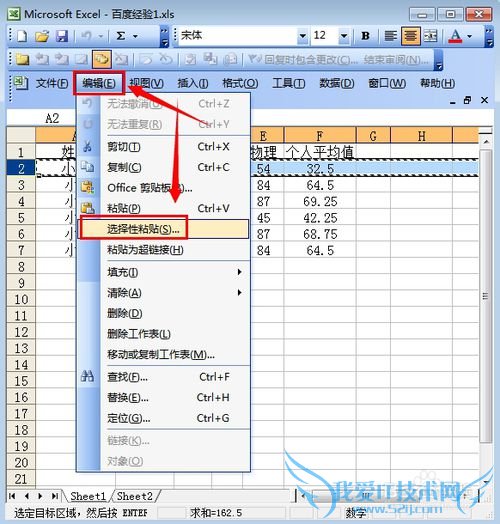 在excel中怎么把行变成列 ?