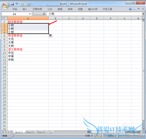 如何在excel中分组分级显示信息