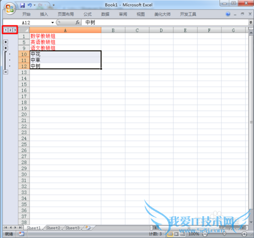 如何在excel中分组分级显示信息