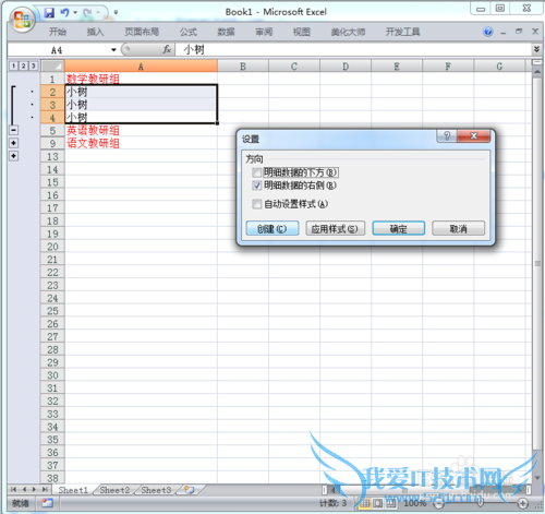 如何在excel中分组分级显示信息