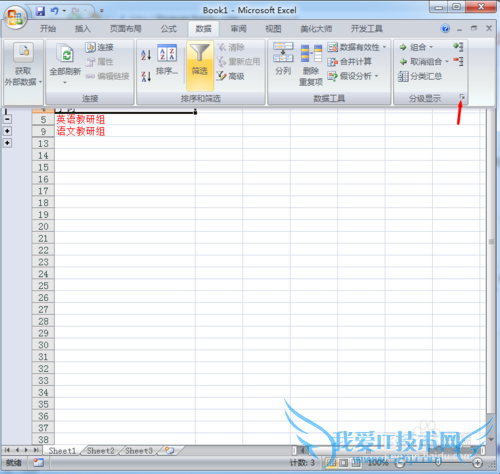如何在excel中分组分级显示信息