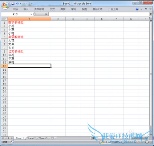 如何在excel中分组分级显示信息