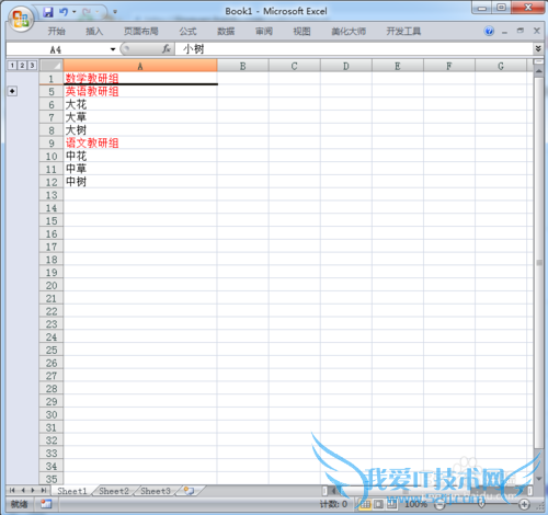 如何在excel中分组分级显示信息