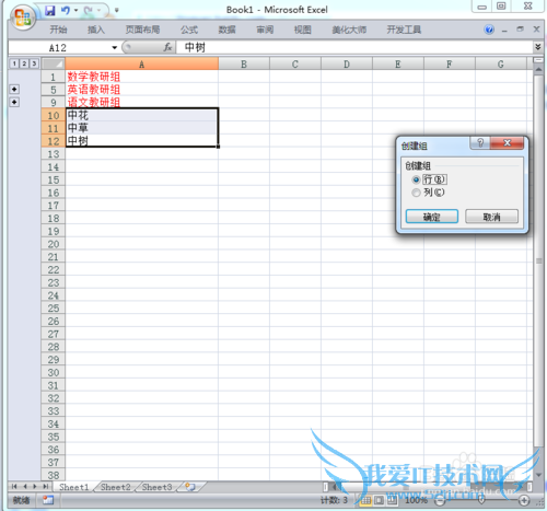如何在excel中分组分级显示信息