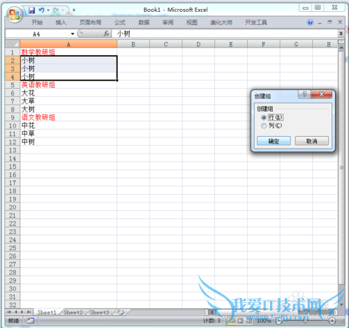 如何在excel中分组分级显示信息