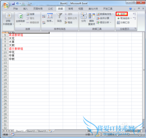如何在excel中分组分级显示信息