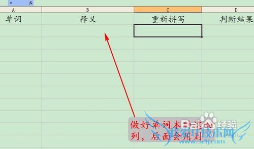 怎样用EXCEL做一个单词默写本