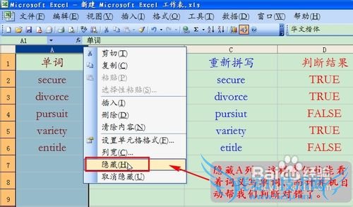 怎样用EXCEL做一个单词默写本