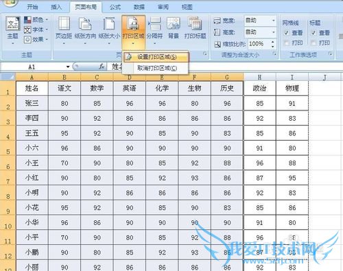 Excel怎么设置打印区域