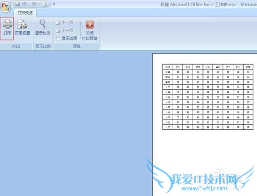 Excel怎么设置打印区域