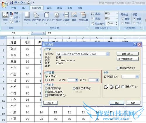 Excel怎么设置打印区域