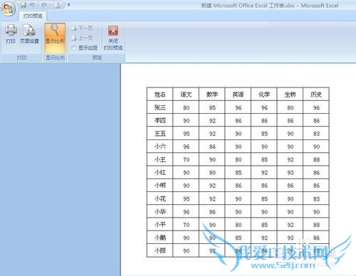 Excel怎么设置打印区域