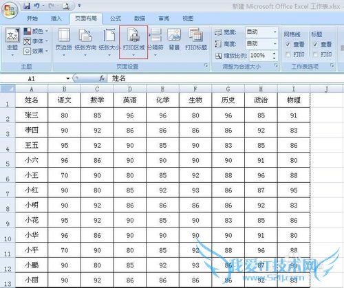 Excel怎么设置打印区域
