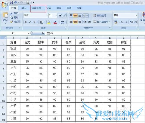 Excel怎么设置打印区域