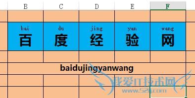 怎么把Excel表格中拼音快速整合在一个表格内