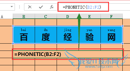 怎么把Excel表格中拼音快速整合在一个表格内