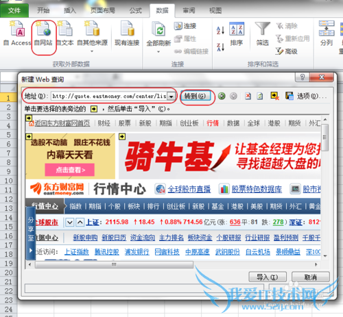 excel如何导入股票数据