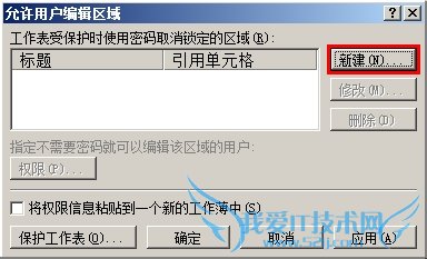 ôExcelеĵԪ񲻱༭