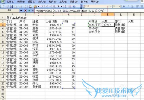 Excel技巧之——统计员工信息