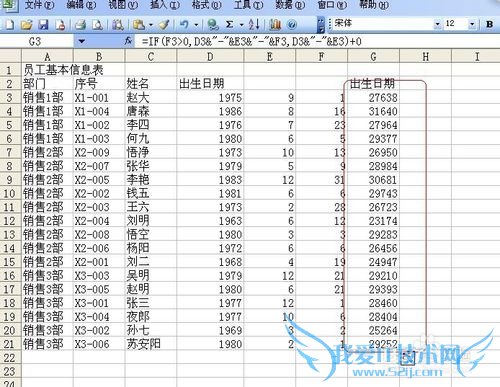 Excel技巧之——统计员工信息