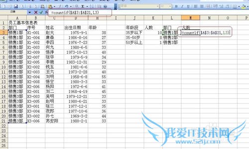 Excel技巧之——统计员工信息