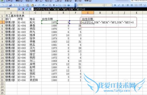 Excel技巧之——统计员工信息