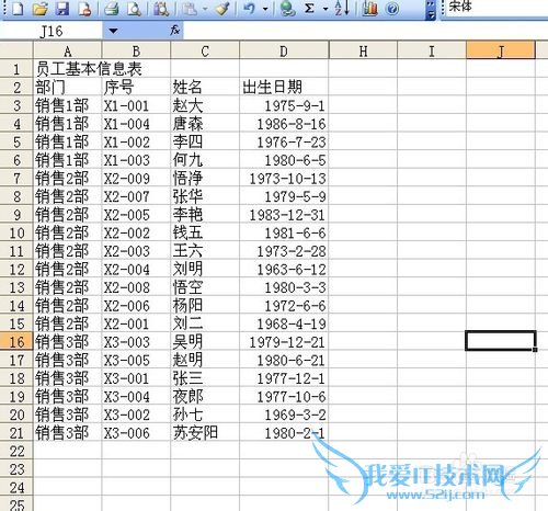 Excel技巧之——统计员工信息