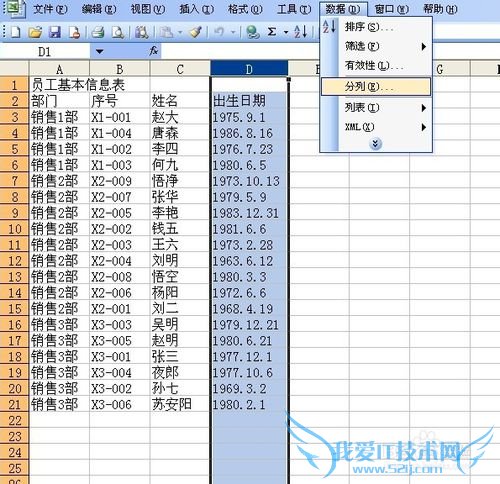 Excel技巧之——统计员工信息