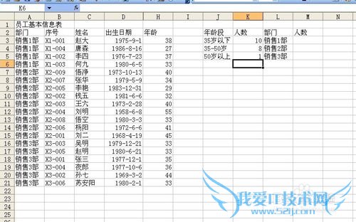 Excel技巧之——统计员工信息