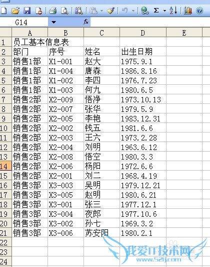Excel技巧之——统计员工信息
