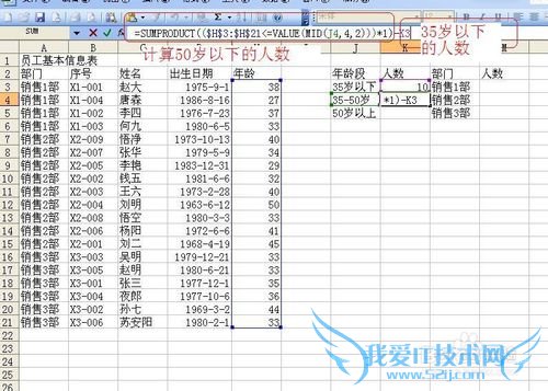 Excel技巧之——统计员工信息
