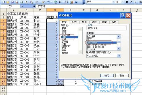Excel技巧之——统计员工信息